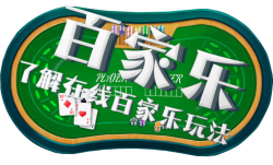 澳门金沙百家乐指南 澳门金沙百家乐指南