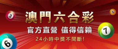 澳门金沙六合彩资料 2 澳门金沙六合彩资料
