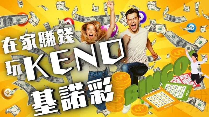 如何在澳门金沙体育玩基诺赚钱? 如何在澳门金沙体育玩基诺赚钱?