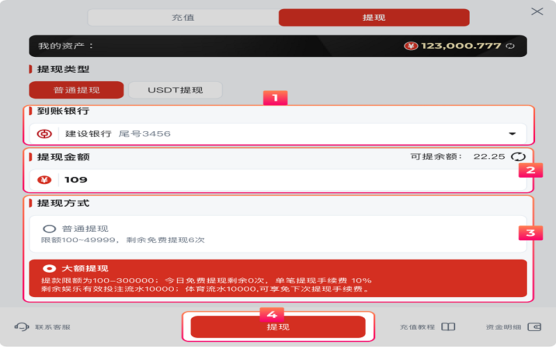 澳门金沙提款教程 2 银行卡提款页面