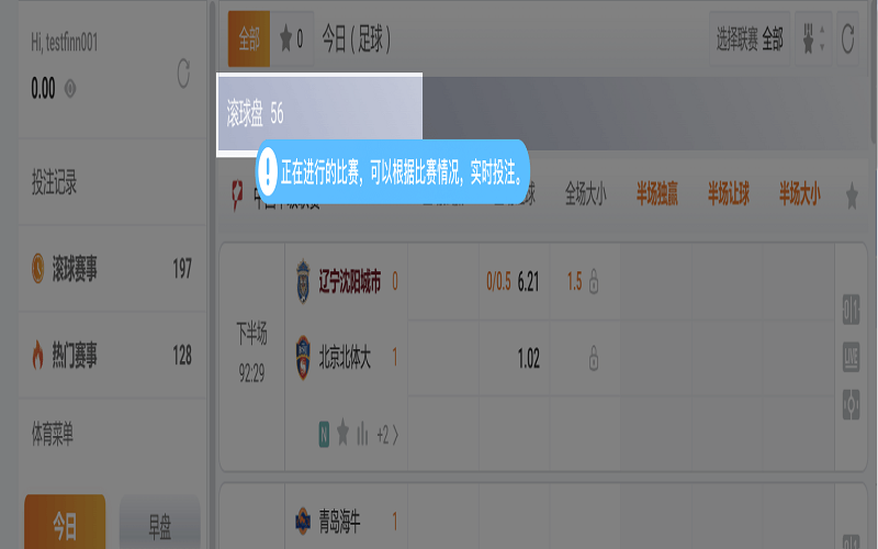 澳门金沙投注教程 2 澳门金沙滚球投注正在进行的比赛,玩家可以边看比赛边下注