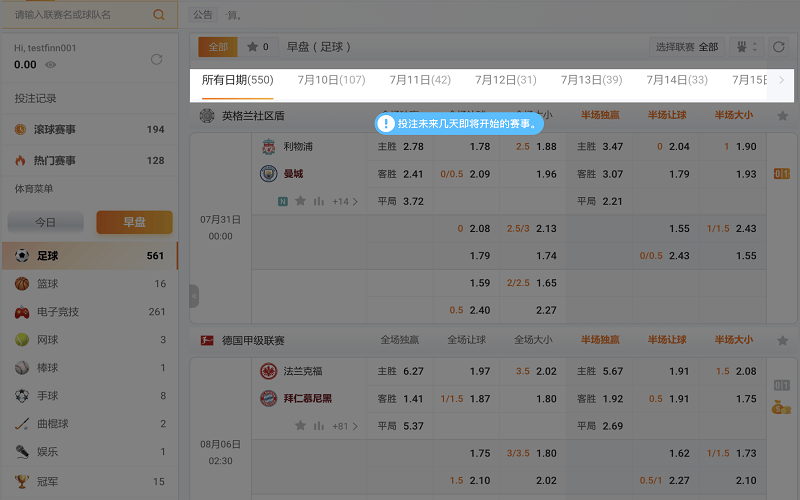 澳门金沙投注教程 4 澳门金沙早盘投注未来几天即将开始的赛事