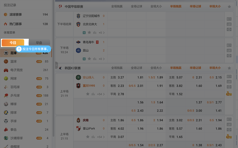 澳门金沙投注教程 3 澳门金沙今日盘投注今日所有赛事,中午12:00到次日12:00为一个比赛日