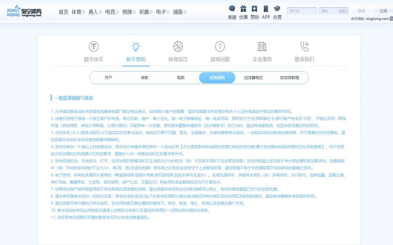 澳门金沙优惠规则与条款 2 澳门金沙一般优惠规则与条款