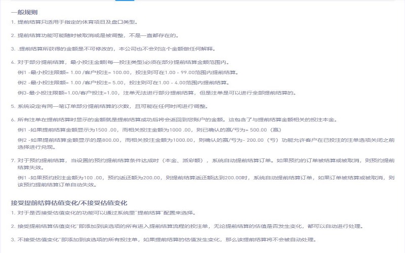 澳门金沙赛事提前兑现规则说明 2 澳门金沙一般规则